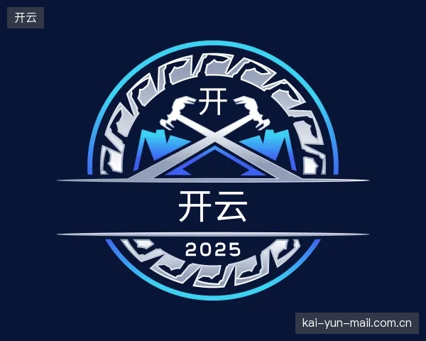 介绍开云机构